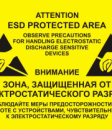 Материалы для обозначения ESD зоны