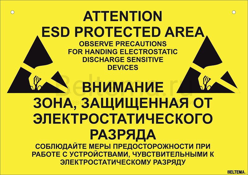 Знак EPA ESD зона 